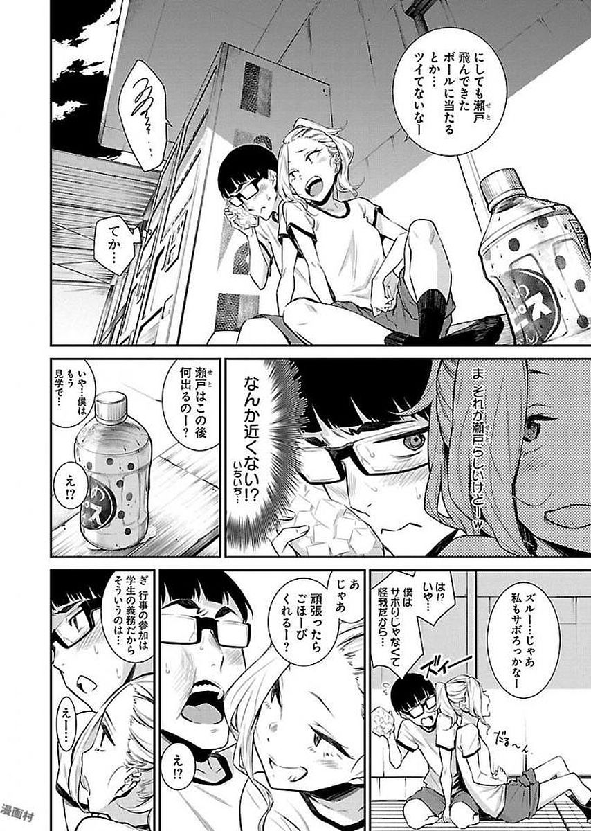 Yancha Gal no Anjou-santachi - Chapter 11 - Page 4