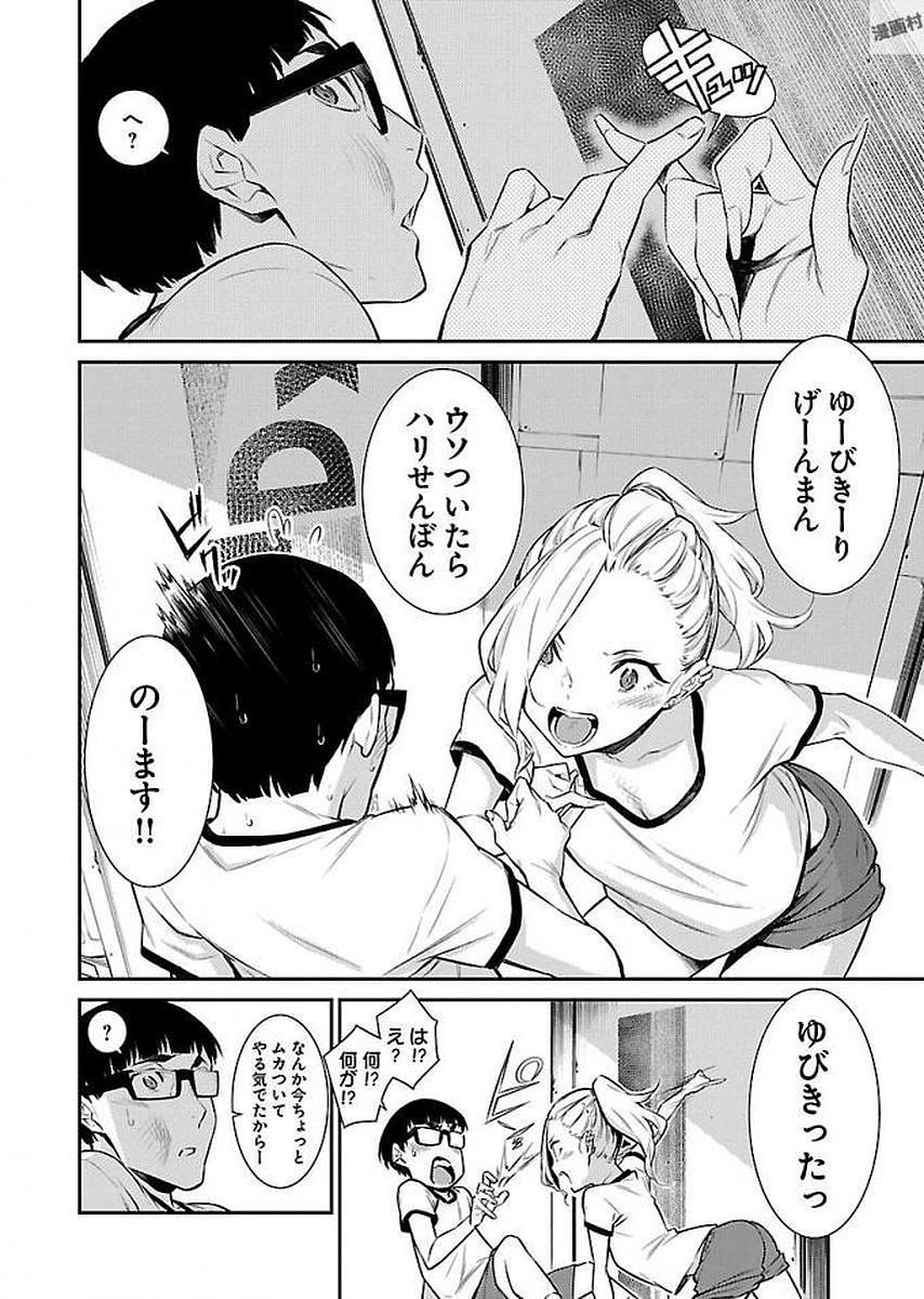 Yancha Gal no Anjou-santachi - Chapter 11 - Page 6