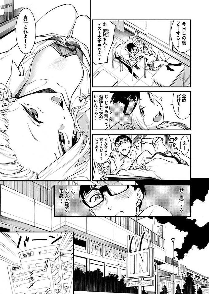 Yancha Gal no Anjou-santachi - Chapter 12 - Page 3