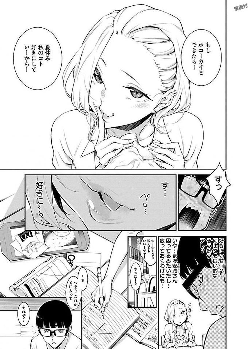 Yancha Gal no Anjou-santachi - Chapter 12 - Page 5