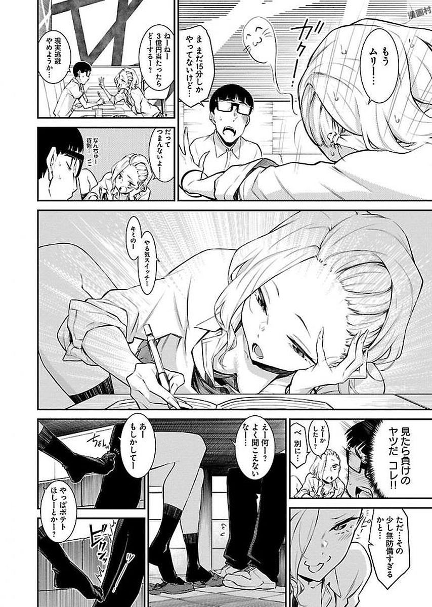Yancha Gal no Anjou-santachi - Chapter 12 - Page 6