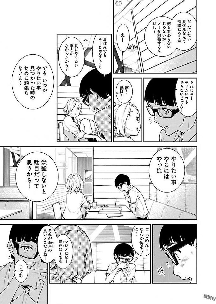 Yancha Gal no Anjou-santachi - Chapter 12 - Page 9