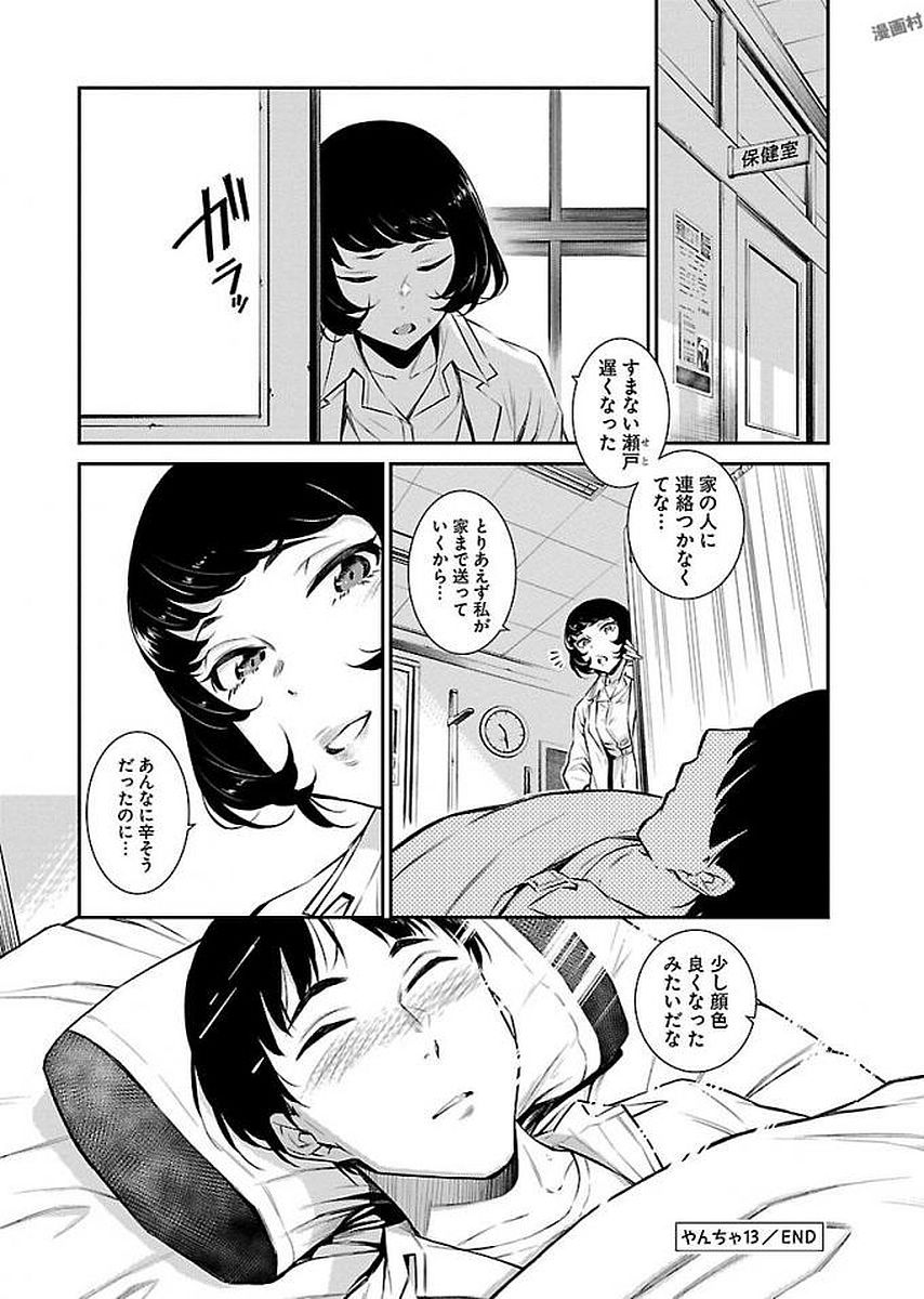 Yancha Gal no Anjou-santachi - Chapter 13 - Page 12