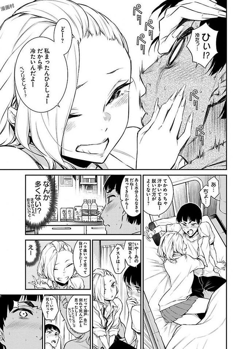 Yancha Gal no Anjou-santachi - Chapter 13 - Page 5