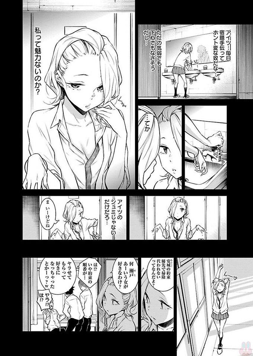 Yancha Gal no Anjou-santachi - Chapter 14 - Page 8