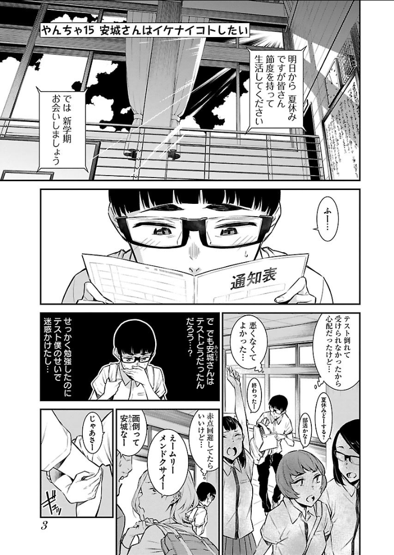 Yancha Gal no Anjou-santachi - Chapter 15 - Page 1