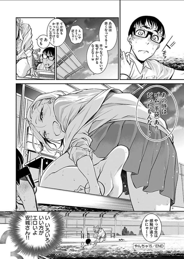 Yancha Gal no Anjou-santachi - Chapter 15 - Page 12