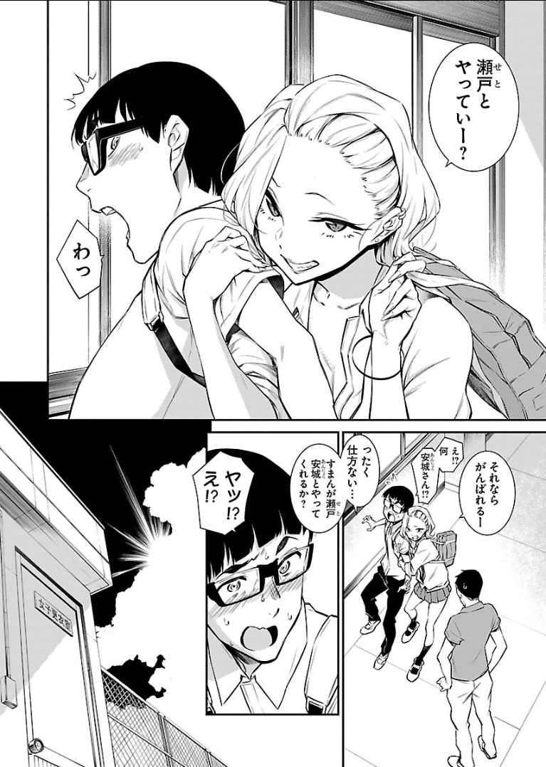 Yancha Gal no Anjou-santachi - Chapter 15 - Page 2