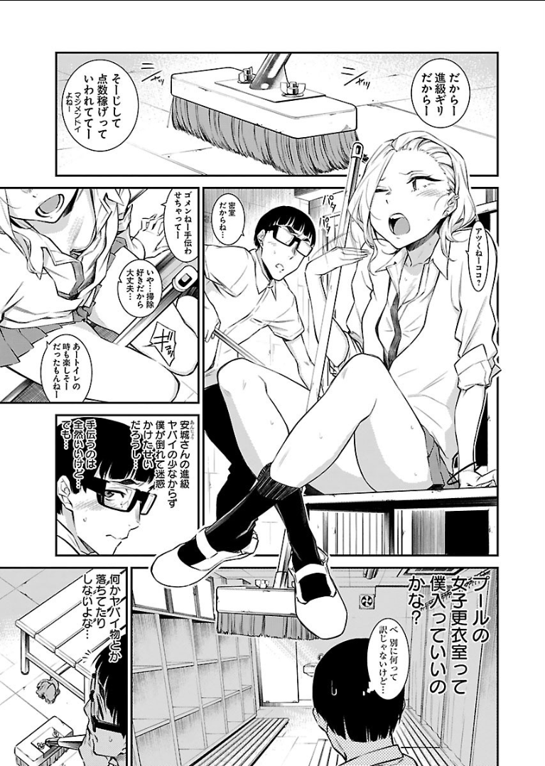 Yancha Gal no Anjou-santachi - Chapter 15 - Page 3