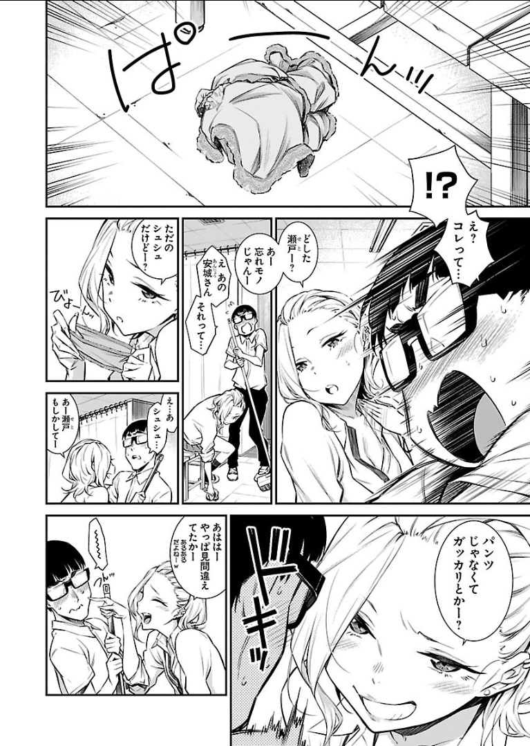 Yancha Gal no Anjou-santachi - Chapter 15 - Page 4