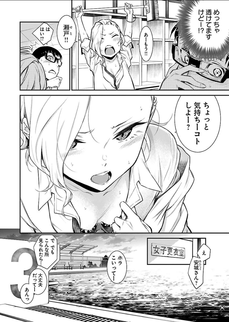 Yancha Gal no Anjou-santachi - Chapter 15 - Page 6