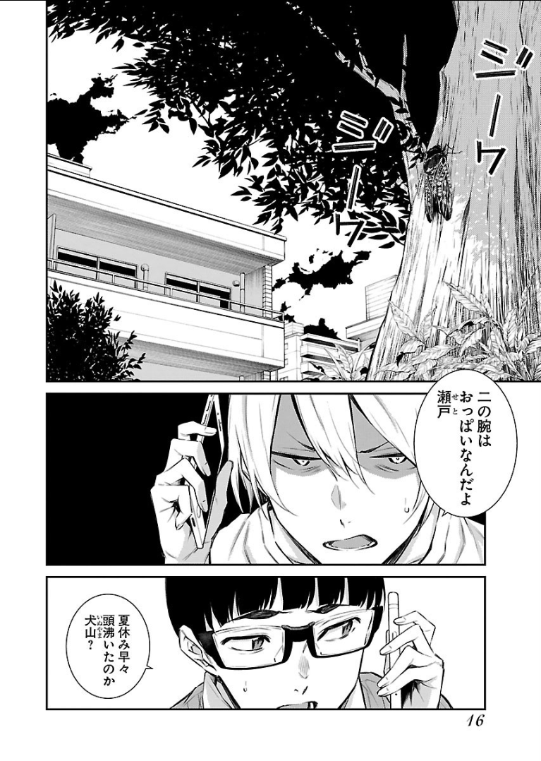Yancha Gal no Anjou-santachi - Chapter 16 - Page 2