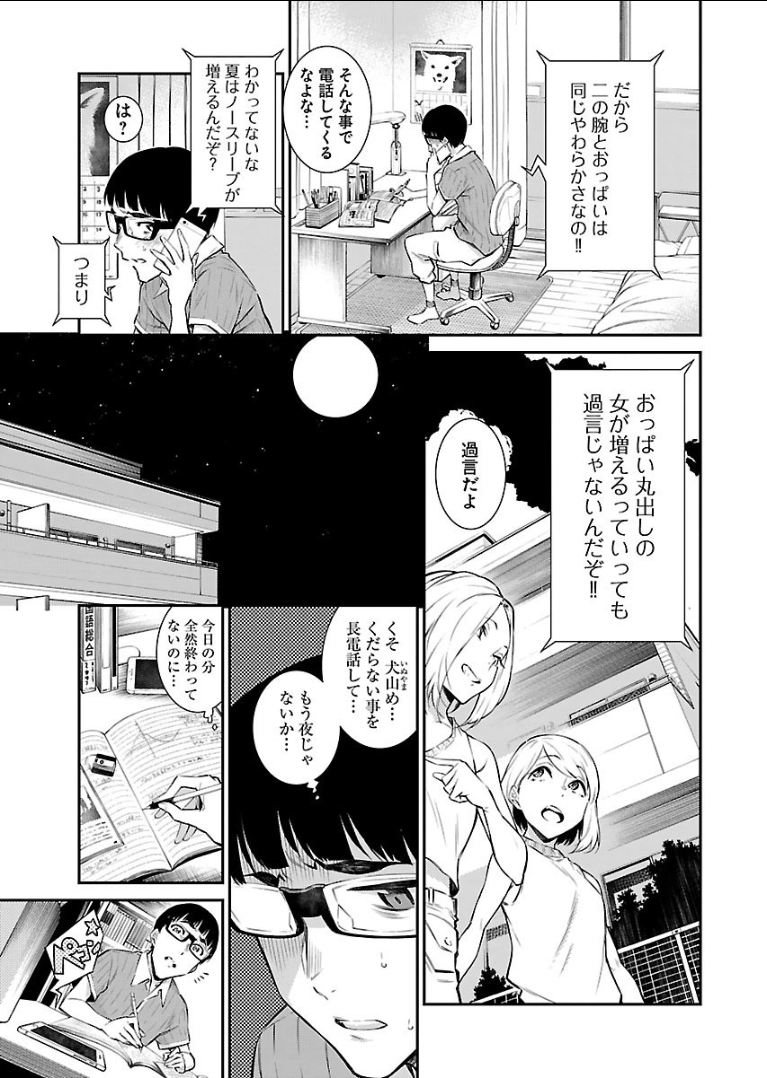 Yancha Gal no Anjou-santachi - Chapter 16 - Page 3