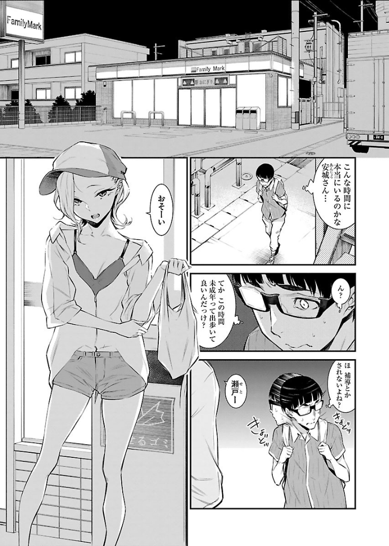 Yancha Gal no Anjou-santachi - Chapter 16 - Page 5