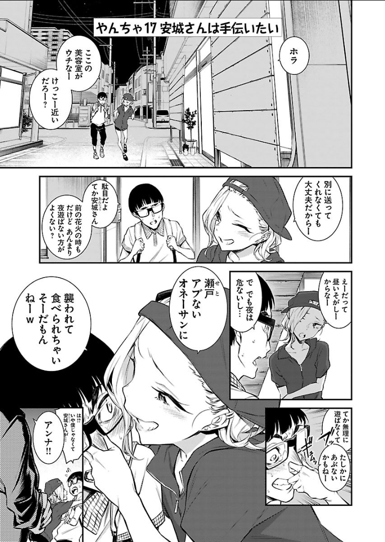 Yancha Gal no Anjou-santachi - Chapter 17 - Page 1