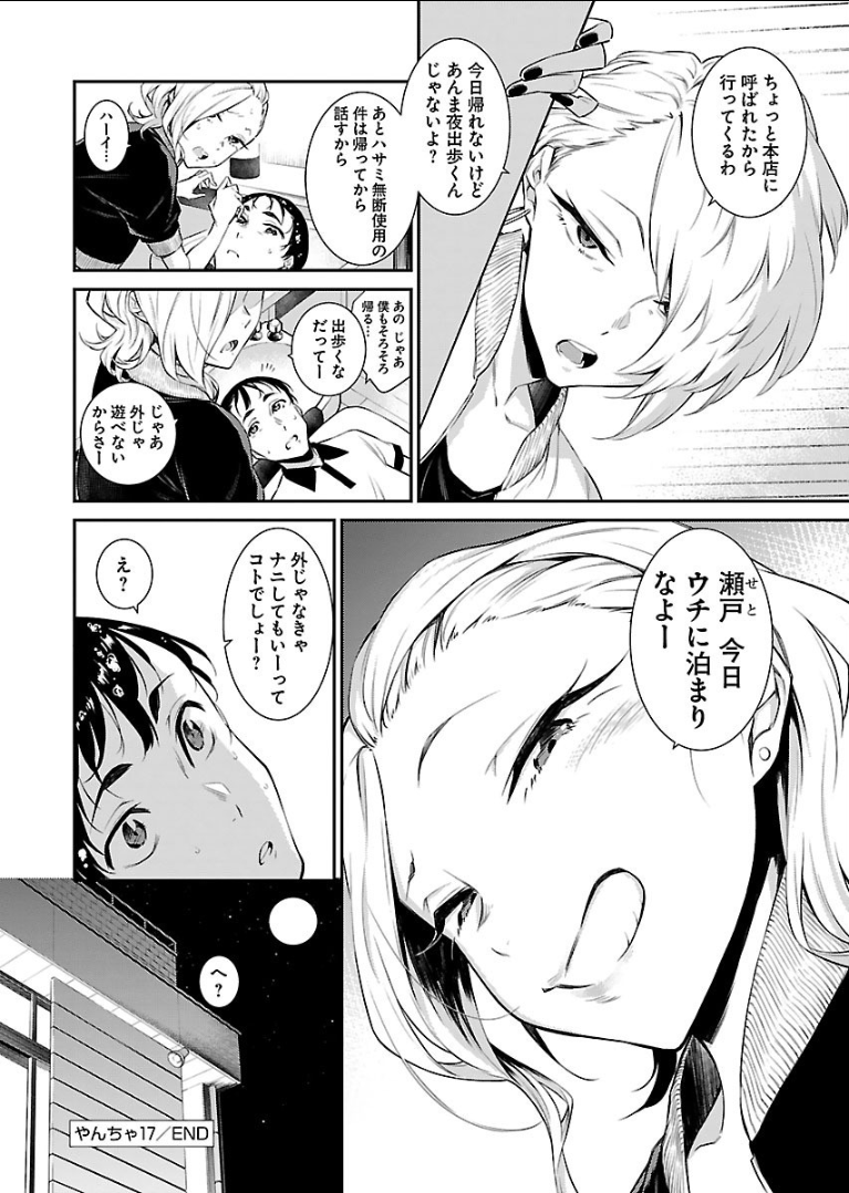 Yancha Gal no Anjou-santachi - Chapter 17 - Page 12