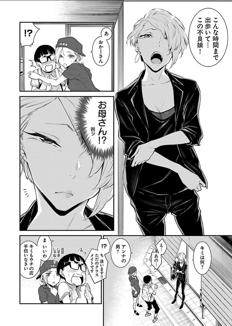 Yancha Gal no Anjou-santachi - Chapter 17 - Page 2