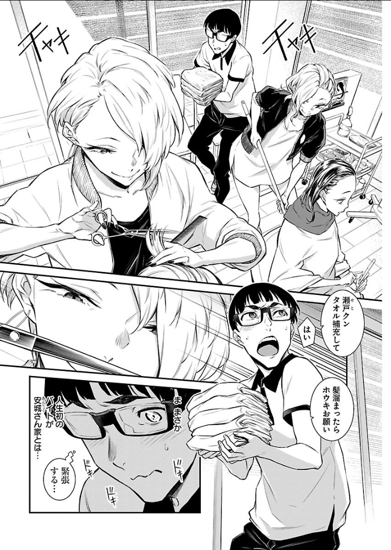 Yancha Gal no Anjou-santachi - Chapter 17 - Page 4