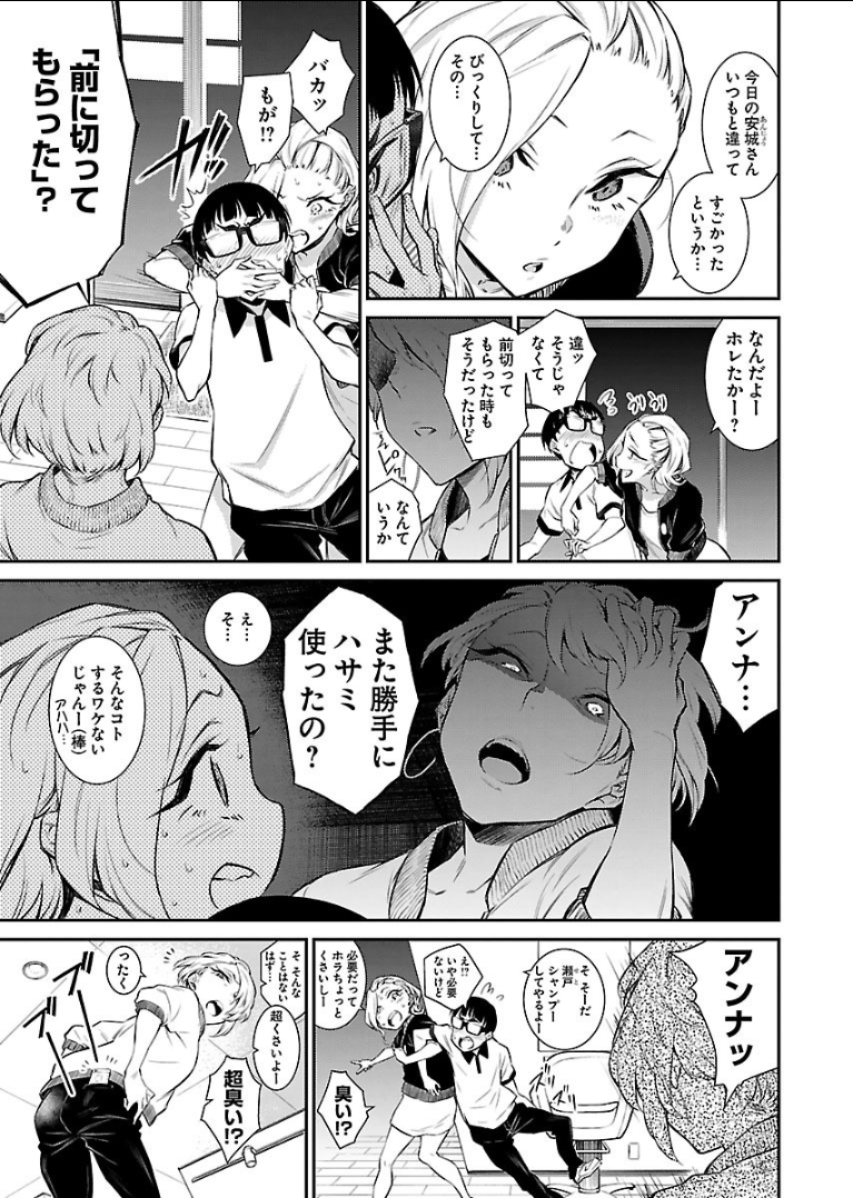 Yancha Gal no Anjou-santachi - Chapter 17 - Page 7