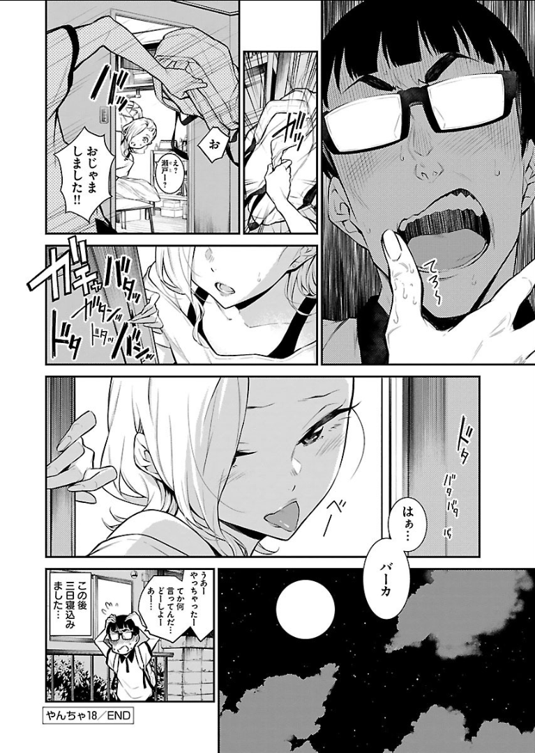 Yancha Gal no Anjou-santachi - Chapter 18 - Page 12