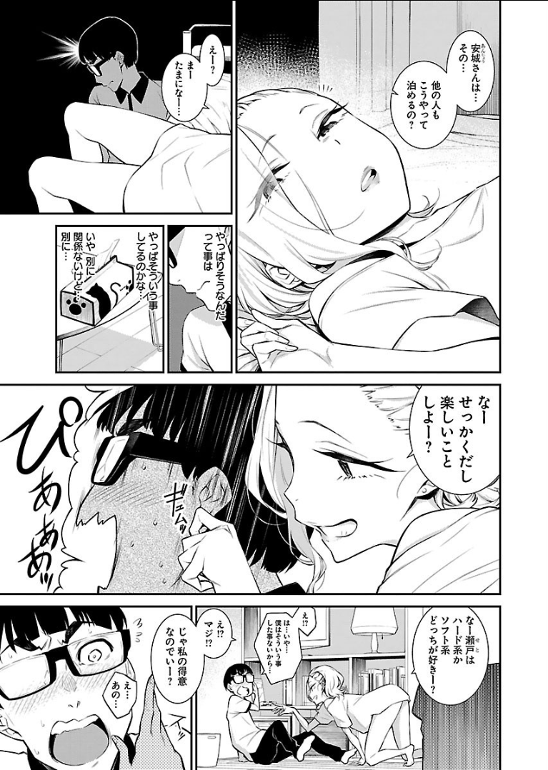 Yancha Gal no Anjou-santachi - Chapter 18 - Page 5