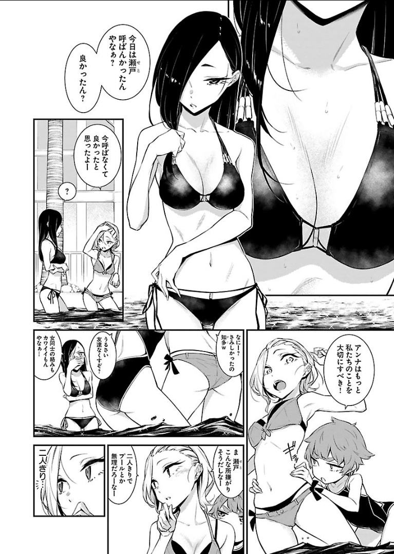 Yancha Gal no Anjou-santachi - Chapter 19 - Page 2