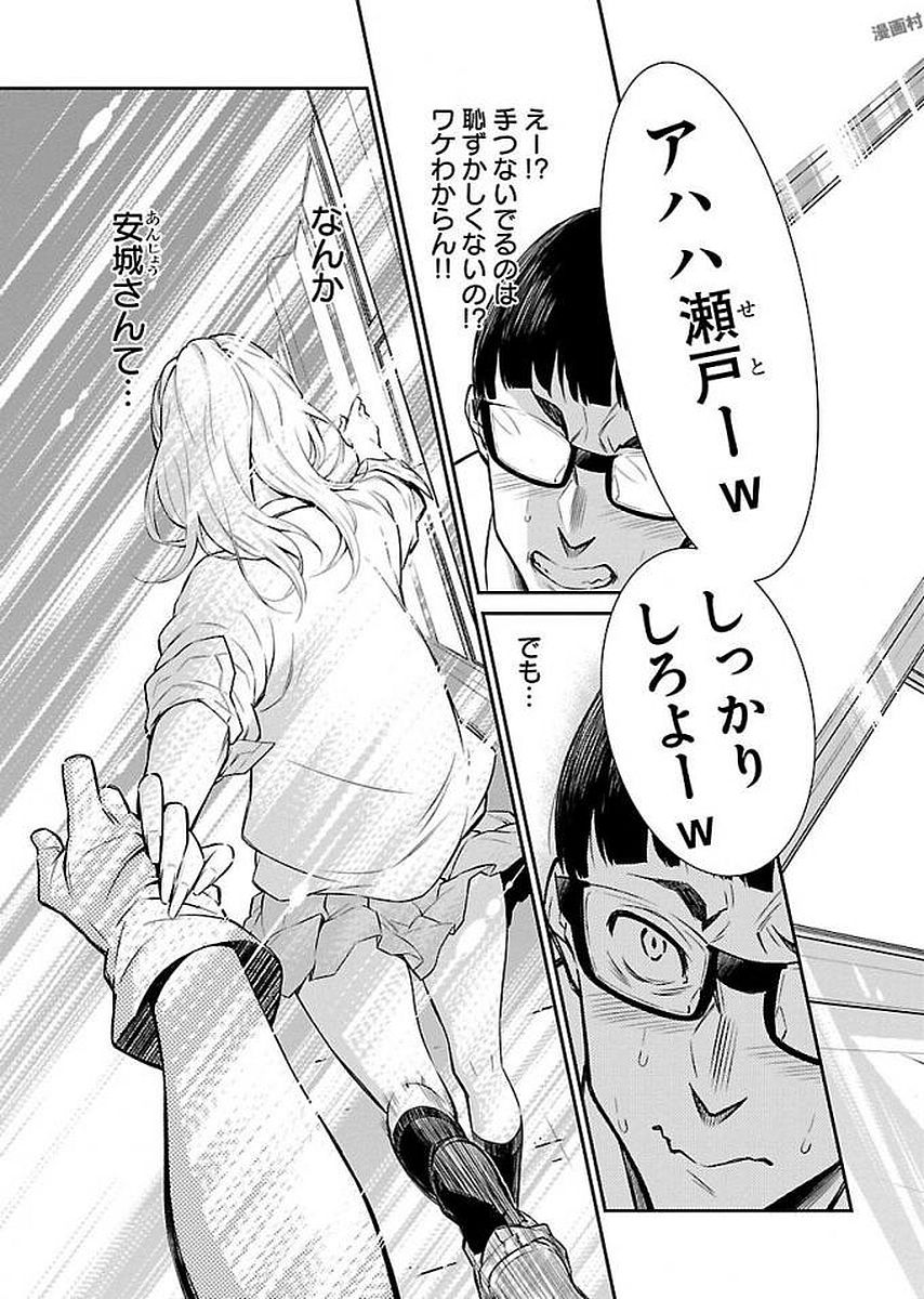 Yancha Gal no Anjou-santachi - Chapter 2 - Page 11