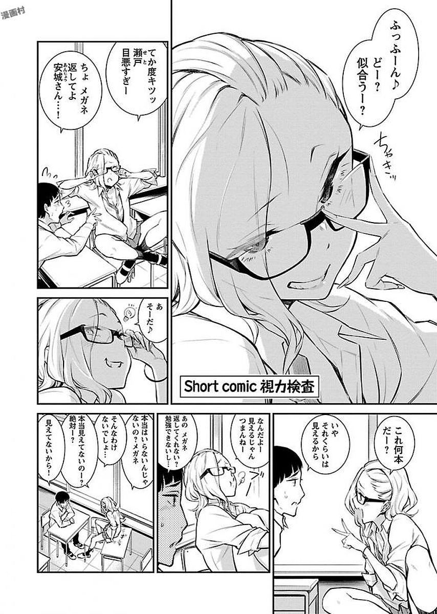 Yancha Gal no Anjou-santachi - Chapter 2 - Page 14