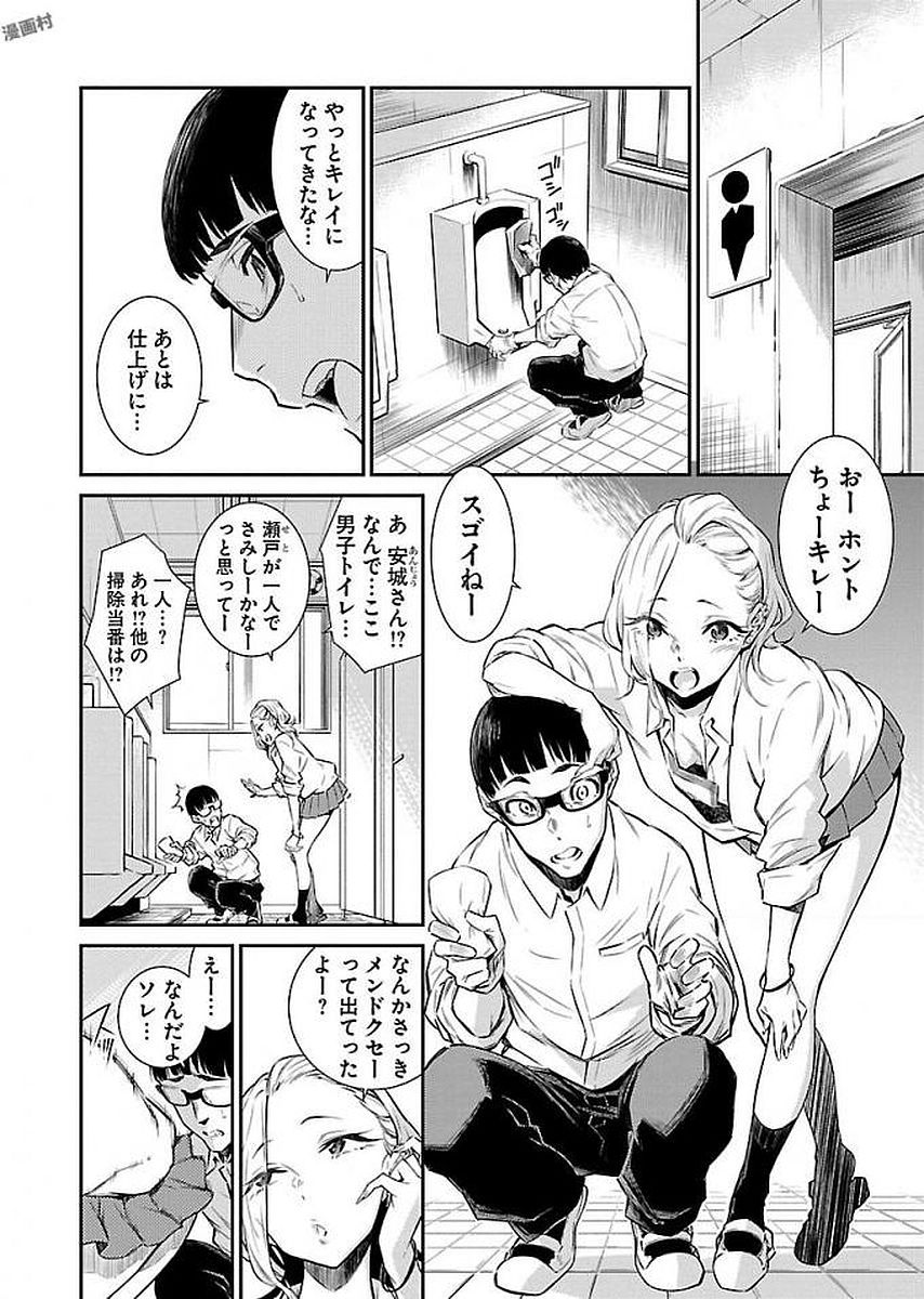Yancha Gal no Anjou-santachi - Chapter 2 - Page 2