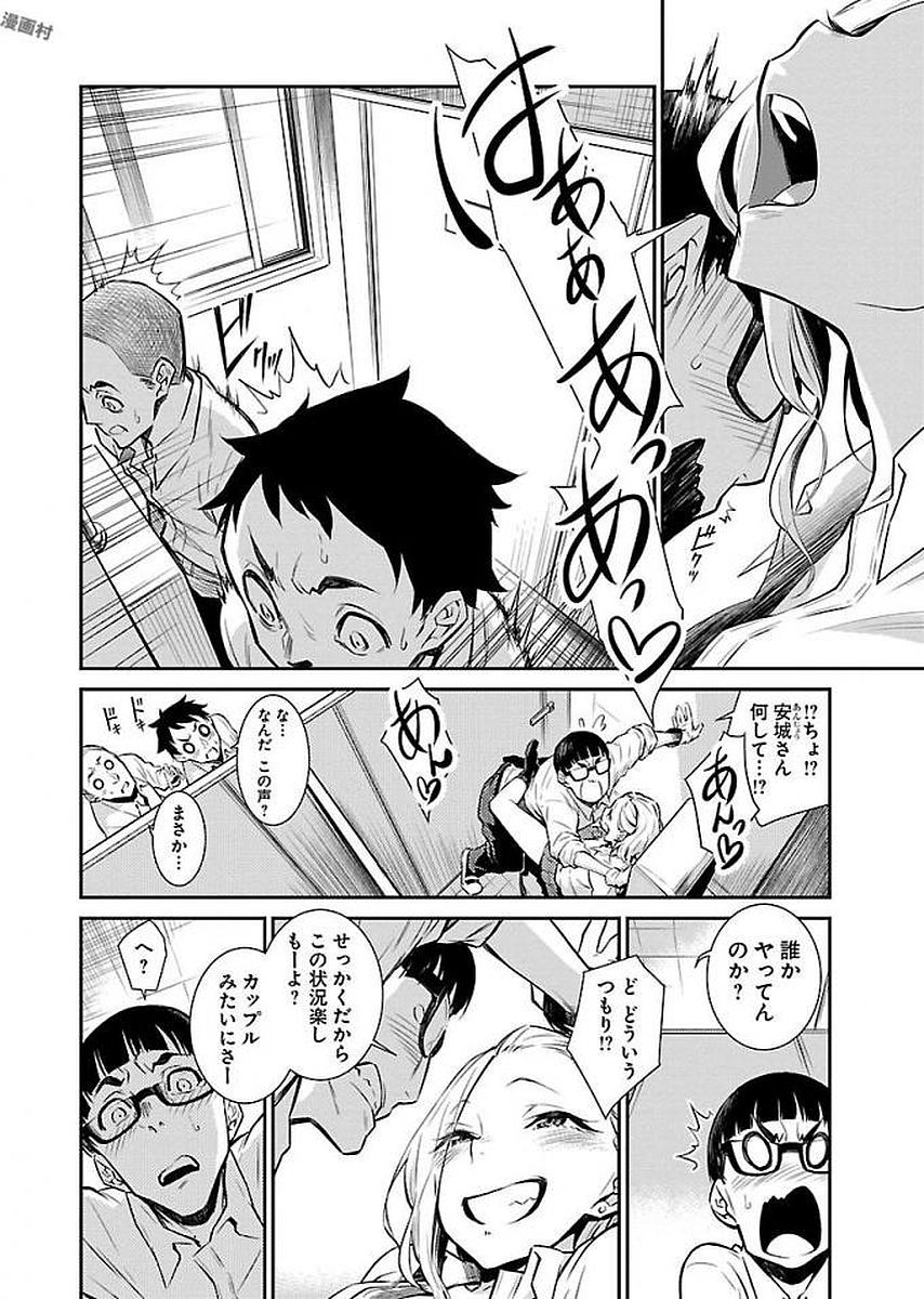 Yancha Gal no Anjou-santachi - Chapter 2 - Page 6