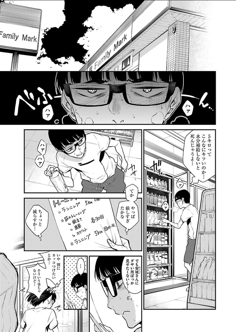 Yancha Gal no Anjou-santachi - Chapter 20 - Page 3