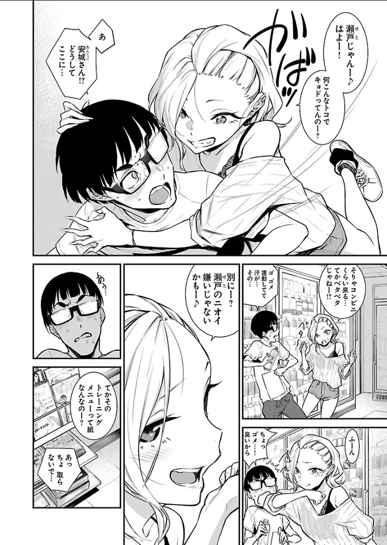 Yancha Gal no Anjou-santachi - Chapter 20 - Page 4