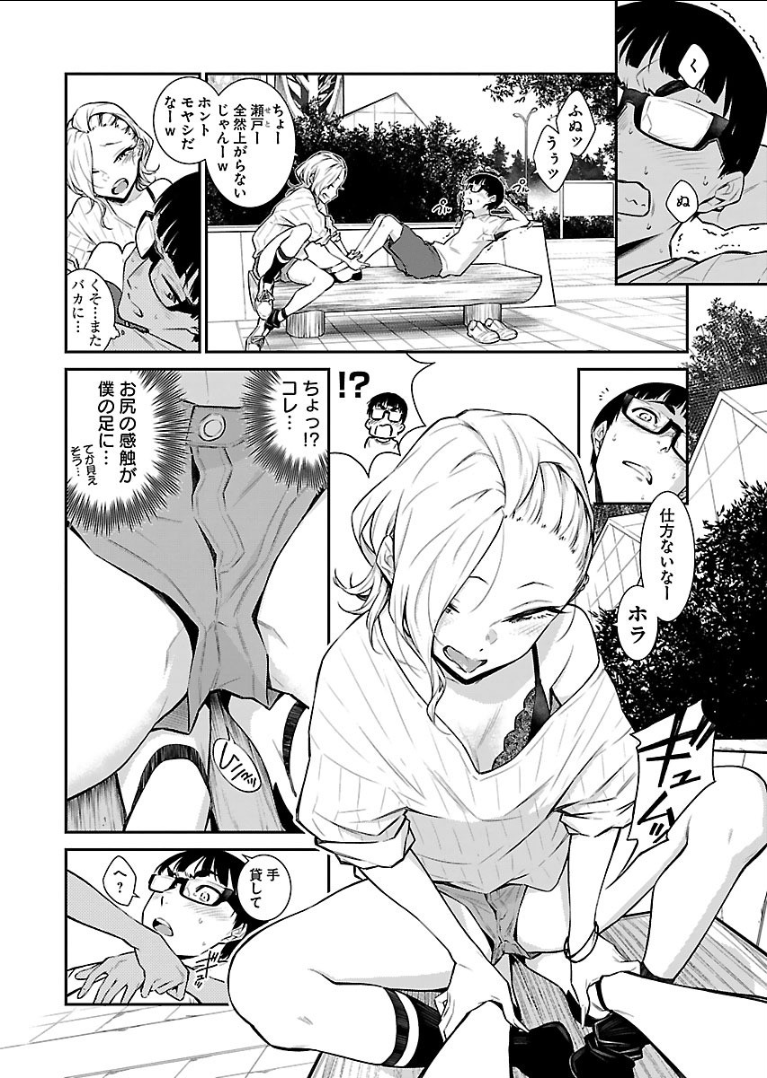 Yancha Gal no Anjou-santachi - Chapter 20 - Page 6