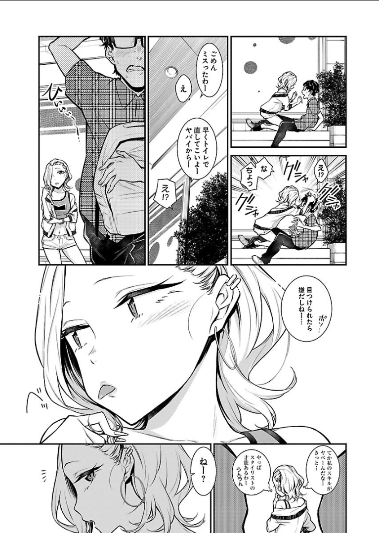 Yancha Gal no Anjou-santachi - Chapter 21 - Page 11
