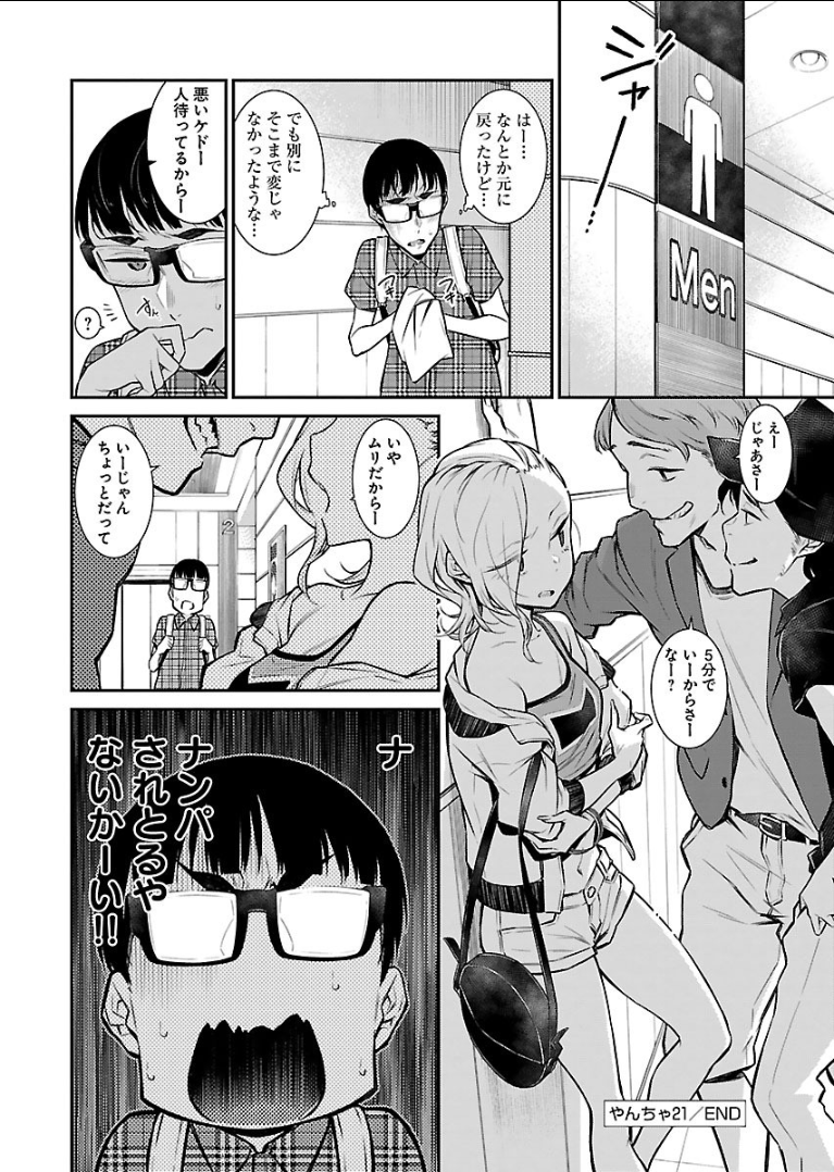 Yancha Gal no Anjou-santachi - Chapter 21 - Page 12
