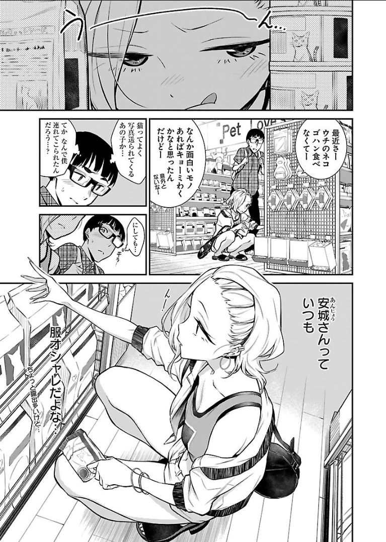 Yancha Gal no Anjou-santachi - Chapter 21 - Page 3