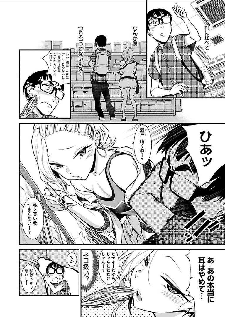 Yancha Gal no Anjou-santachi - Chapter 21 - Page 4