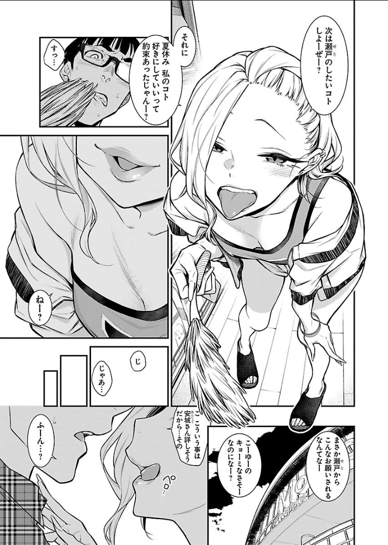 Yancha Gal no Anjou-santachi - Chapter 21 - Page 5