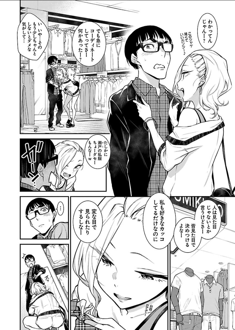 Yancha Gal no Anjou-santachi - Chapter 21 - Page 6