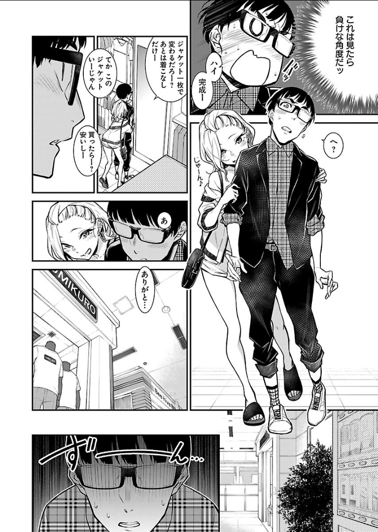 Yancha Gal no Anjou-santachi - Chapter 21 - Page 8