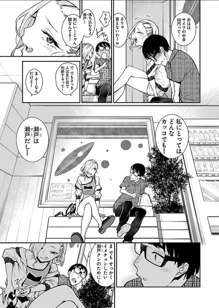 Yancha Gal no Anjou-santachi - Chapter 21 - Page 9