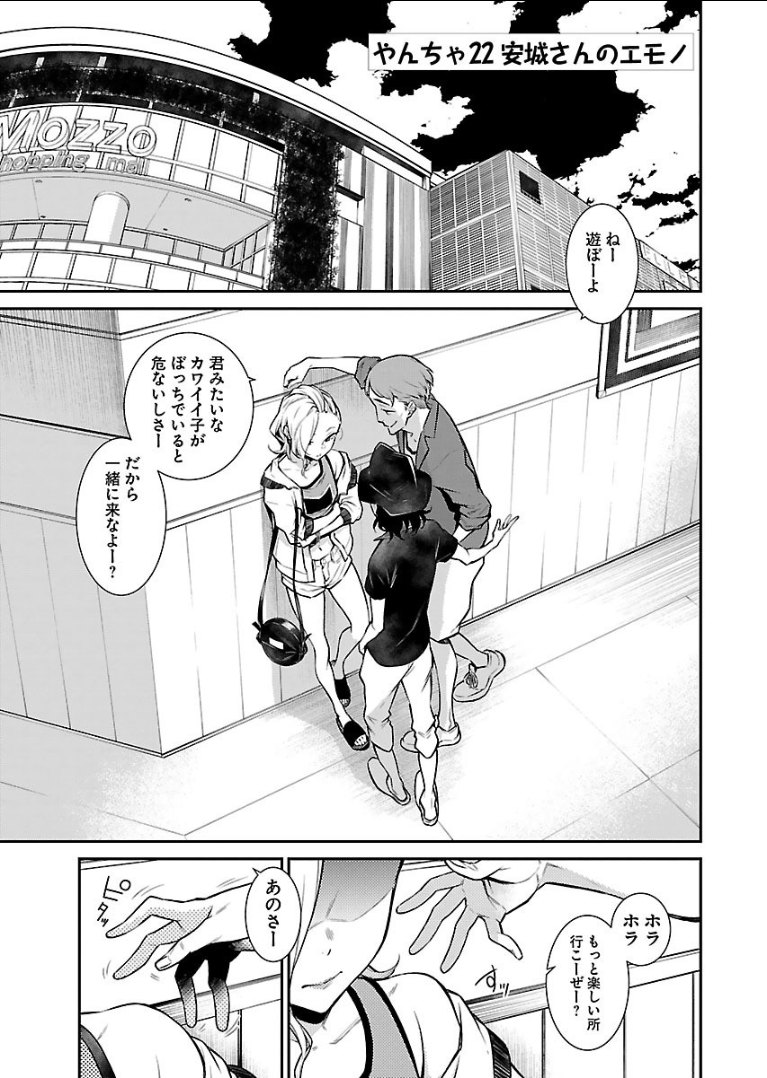 Yancha Gal no Anjou-santachi - Chapter 22 - Page 1