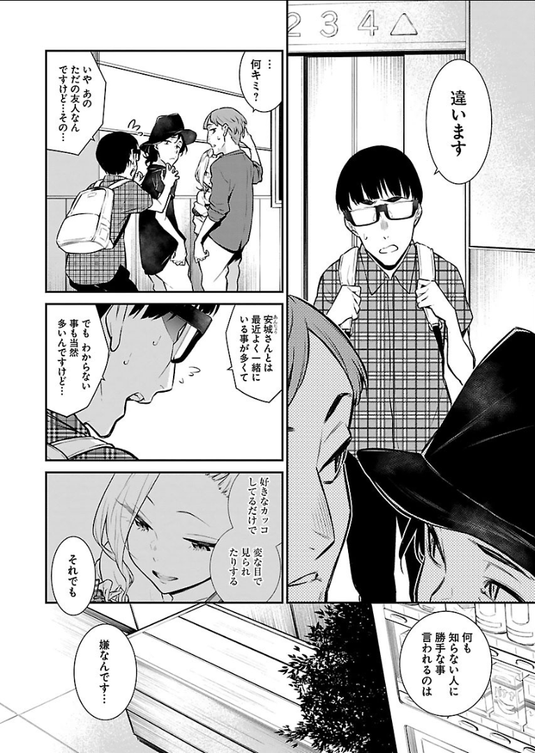 Yancha Gal no Anjou-santachi - Chapter 22 - Page 4