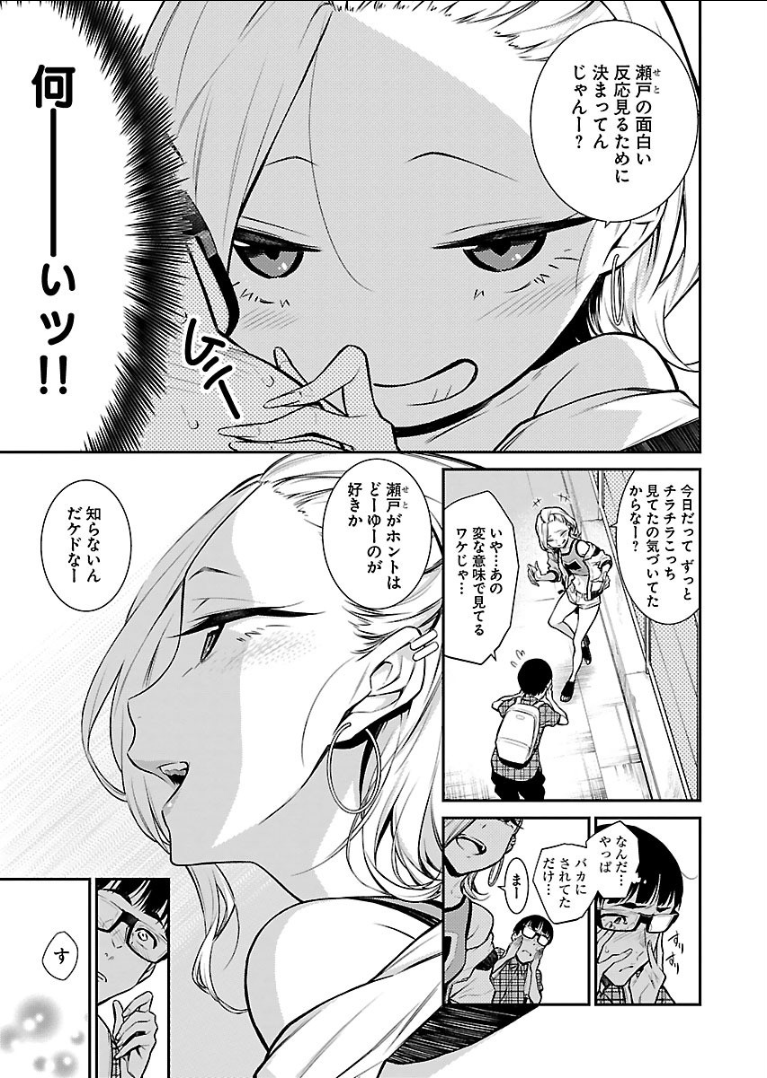 Yancha Gal no Anjou-santachi - Chapter 22 - Page 9