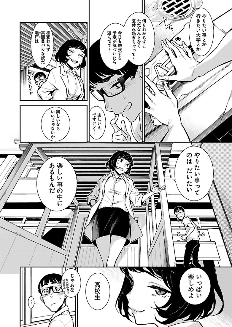 Yancha Gal no Anjou-santachi - Chapter 23 - Page 8