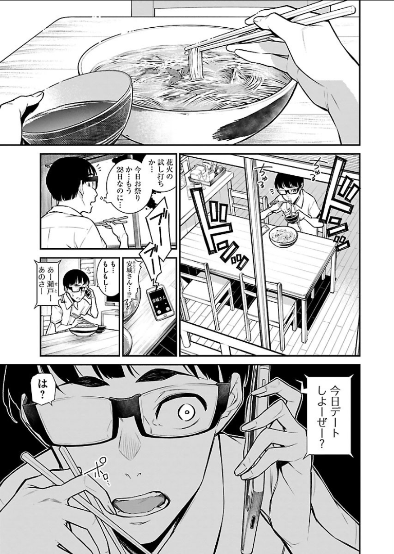 Yancha Gal no Anjou-santachi - Chapter 24 - Page 1