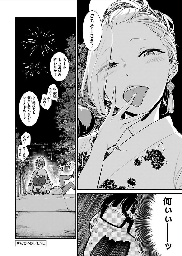 Yancha Gal no Anjou-santachi - Chapter 24 - Page 12