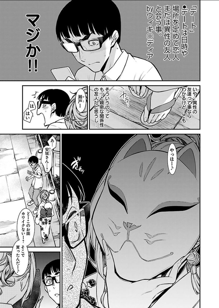 Yancha Gal no Anjou-santachi - Chapter 24 - Page 3