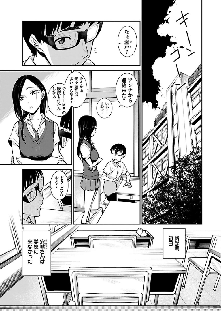 Yancha Gal no Anjou-santachi - Chapter 25 - Page 1