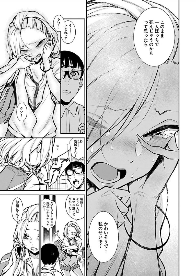 Yancha Gal no Anjou-santachi - Chapter 25 - Page 11